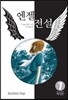 엔젤전설 애장판 7