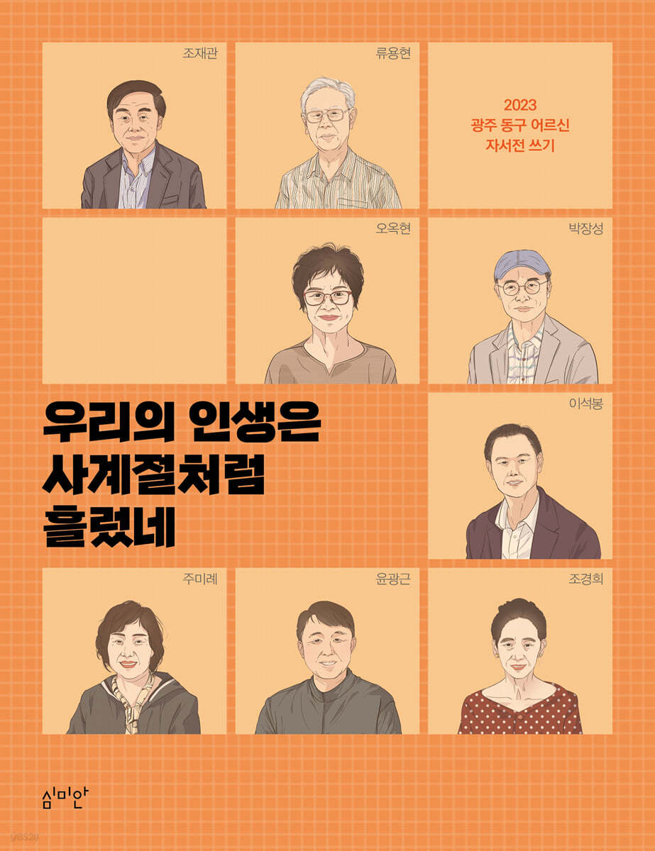 우리의 인생은 사계절처럼 흘렀네