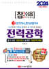2024 참!쉬움 2. 전력공학