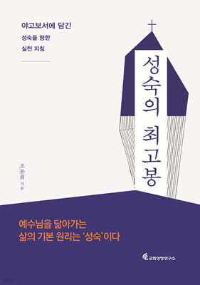 성숙의 최고봉