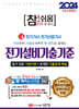 2024 참!쉬움 6. 전기설비기술기준