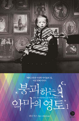 붕괴하는 악마의 영토 1