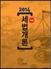 세법개론