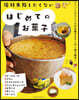 絶對失敗したくない はじめてのお菓子