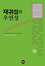 재귀성과 우연성