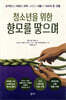 청소년을 위한 향모를 땋으며