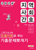 2024 민경애 지역사회간호 도돌이표로 푸는 기출문제뽀개기