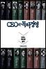 CEO의 독서경영