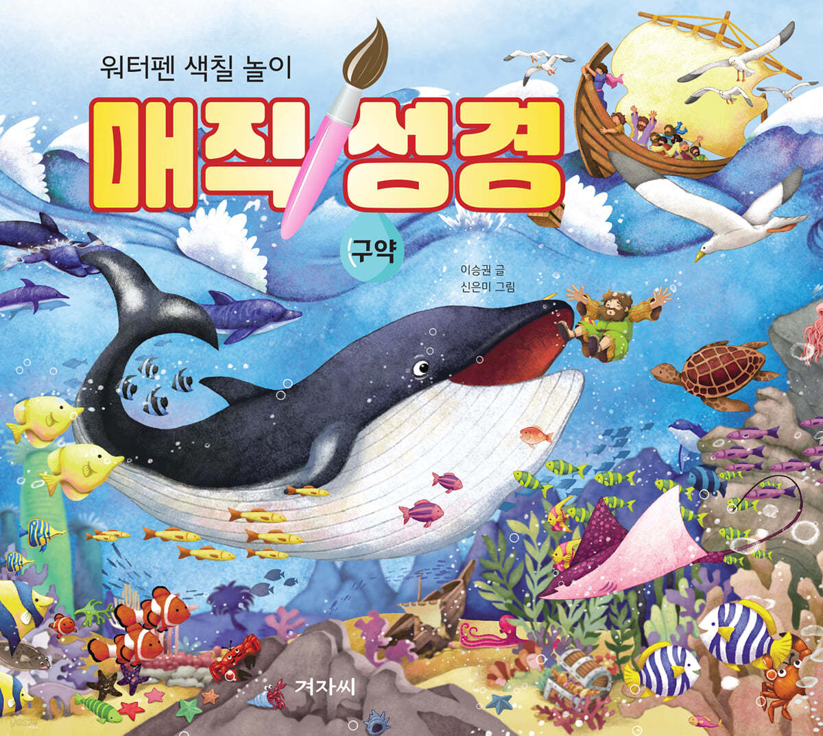 매직 성경 (구약)