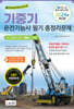 2024 기중기운전기능사 필기 총정리문제