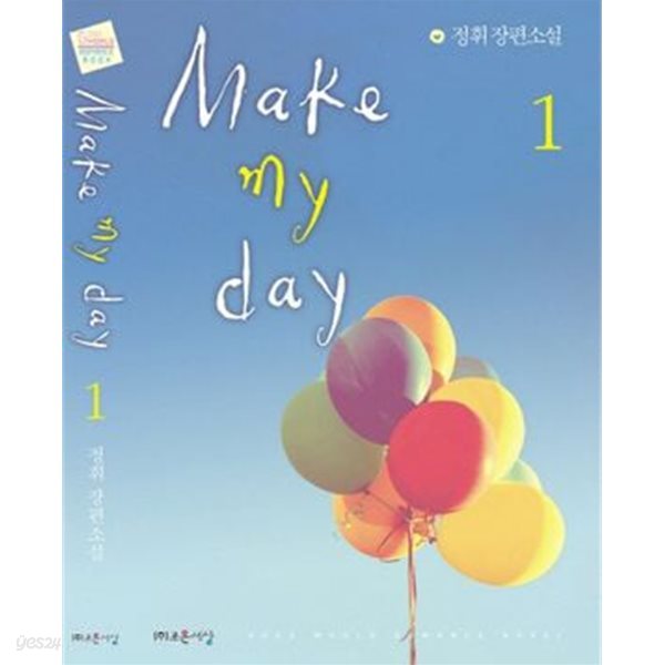 MAKE MY DAY 1-2 /메이크 마이 데이 1-2 -정휘