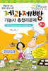 2024 제과제빵기능사 필기 총정리문제