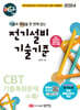 2024 핵담 06. 전기설비기술기준