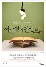 서른살의 인생수업