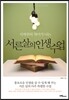 서른살의 인생수업