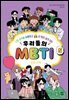 우리들의 MBTI 5 : 진로 선택