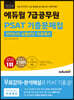 2024 에듀윌 7급공무원 PSAT 기출문제집