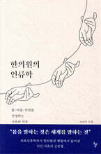 한의원의 인류학