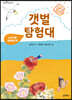 갯벌 탐험대