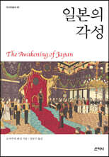 일본의 각성