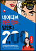 네이티브는 쉬운 영어로 말한다 200대화편