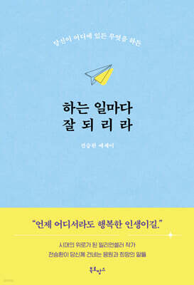 하는 일마다 잘되리라