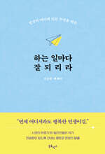 하는 일마다 잘되리라