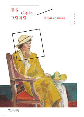 곁을 내주는 그림처럼