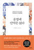 운명에 만약은 없다