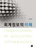회계정보의 이해