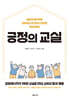 긍정의 교실