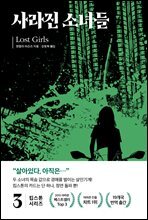 킴 스톤 3 : 사라진 소녀들