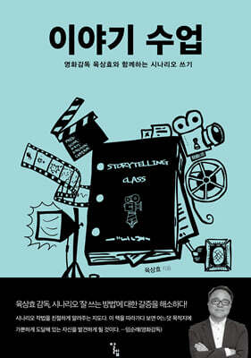 이야기 수업