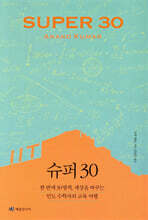SUPER 30