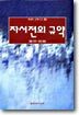 자서전의 규약