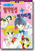 혈액형점 + 별자리점