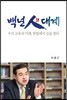 백년인대계