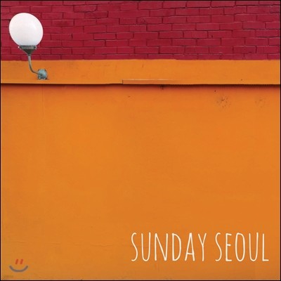 선데이서울 (Sunday Seoul) 1집 - Sunday Seoul