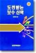 도전받는 보수 신학