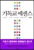 기독교 에센스