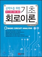 기초회로이론