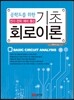 기초회로이론