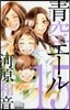 靑空エ-ル  15