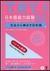 TRY!日本語能力試驗 N1 ベトナム語