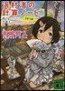 浜村渚の計算ノ-ト   5 鳴くよウグイ