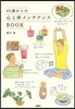 40歲からの心と體メンテナンスBOOK