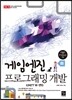 게임엔진 프로그래밍 개발