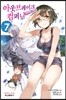 아웃브레이크 컴퍼니 7