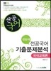 2015 정동해 전공국어 기출문제분석 국어교육론