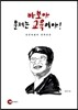 바보야 문제는 교육이야